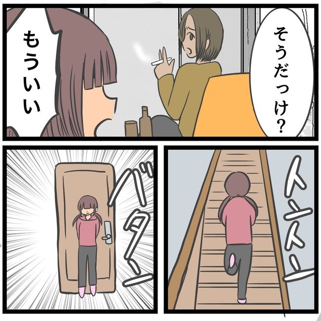 姉育てに疲れて一時保護所に入った話12-7