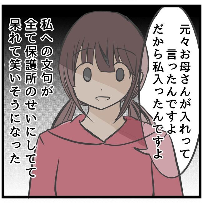 姉育てに疲れて一時保護所に入った話12-6