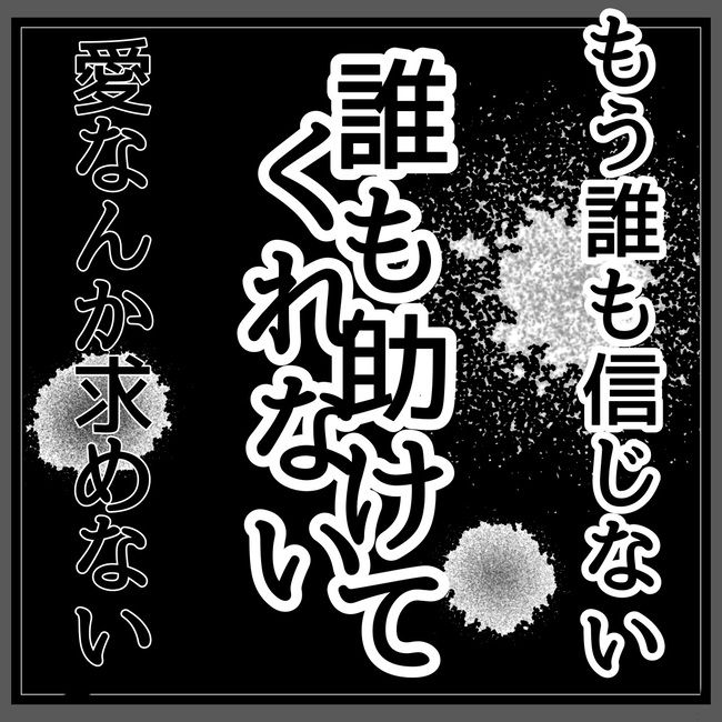 姉育てに疲れて一時保護所に入った話12-8