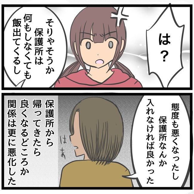 姉育てに疲れて一時保護所に入った話12-5