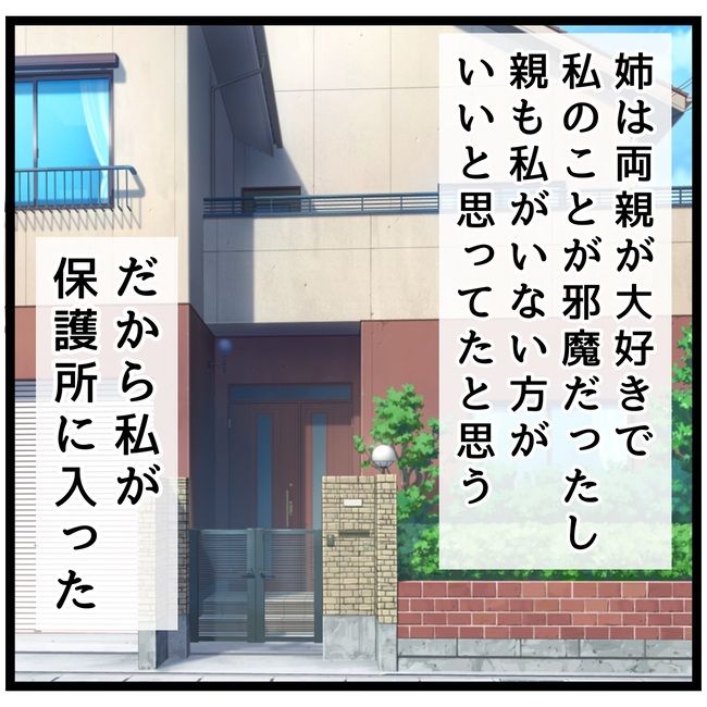 姉育てに疲れて一時保護所に入った話12-3