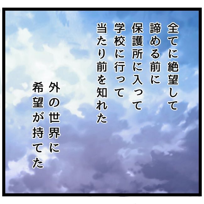 姉育てに疲れて一時保護所に入った話13-7