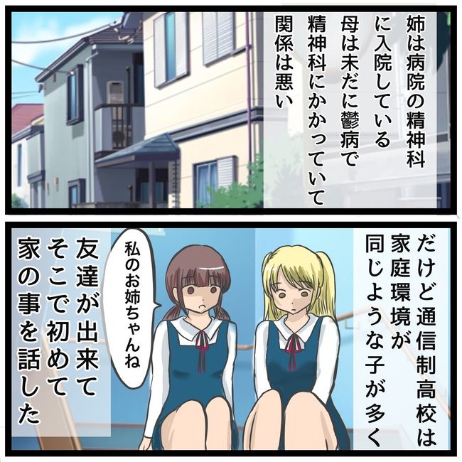 姉育てに疲れて一時保護所に入った話13-2