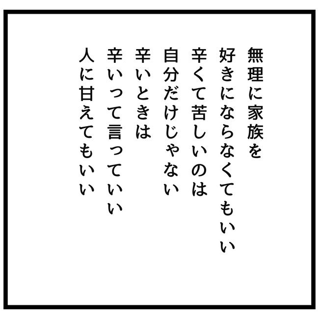 姉育てに疲れて一時保護所に入った話13-6