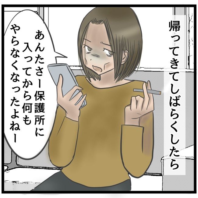 姉育てに疲れて一時保護所に入った話12-4