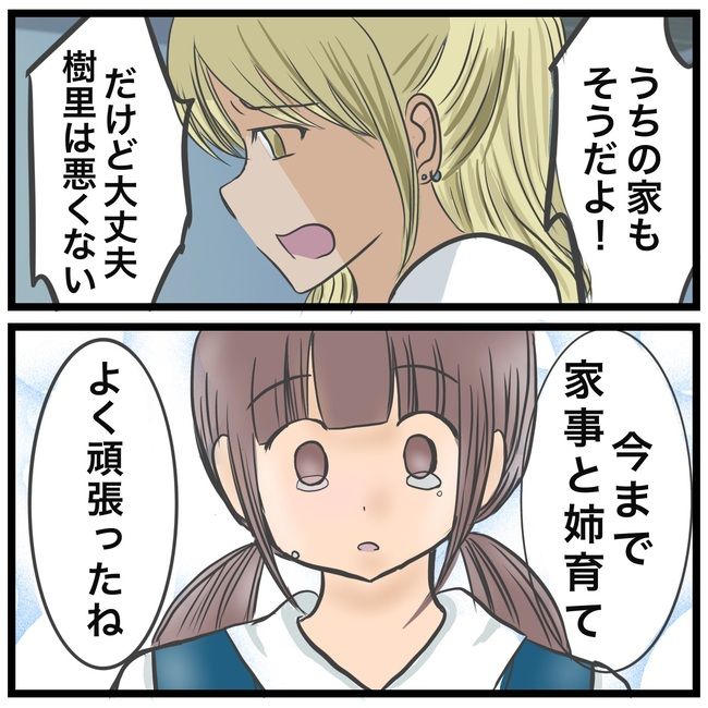 姉育てに疲れて一時保護所に入った話13-4