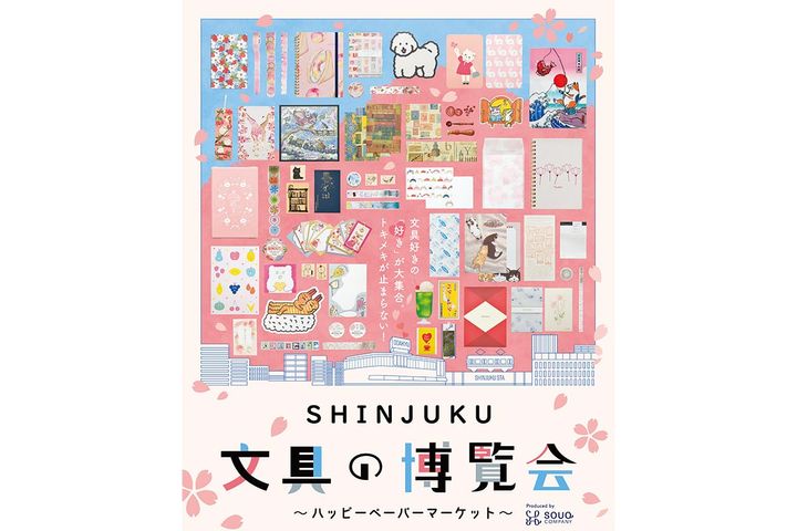 SHINJUKU 文具の博覧会 ハッピーペーパーマーケット