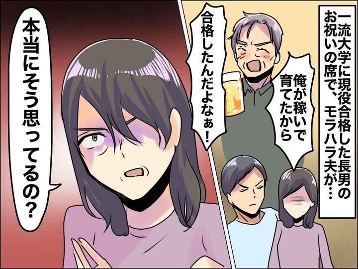 画像: 息子の『大学合格』を祝う夫に、妻「今さら遅いわよ」モラ夫が