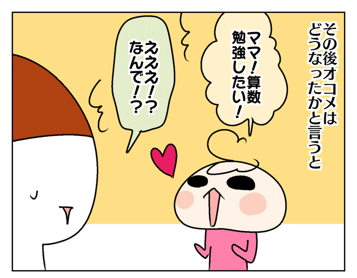 その後のオコメは…。