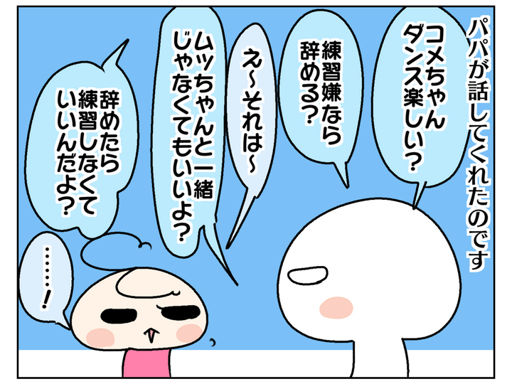 そこでパパがオコメと話してみたところ…