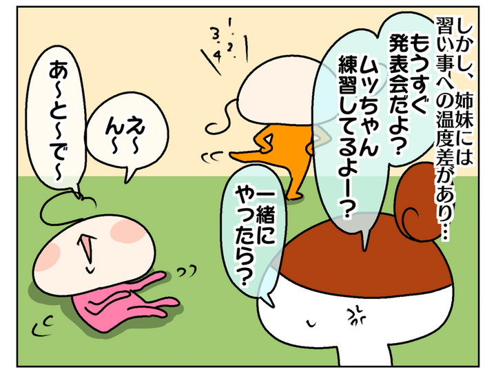 しかし、好きなことが違うようで、習い事への温度差が見えてきました…。