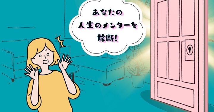進む先は異世界。どうする？【心理テスト】人生のメンターを診断！