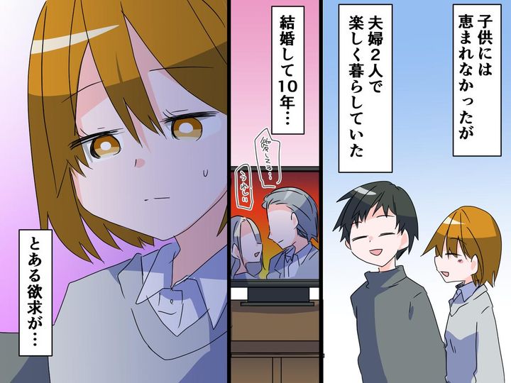 画像: 結婚して10年「夫以外の男と恋したい」友人に誘われ【ホスト通い】を始めたら → 待っていたのは──？！