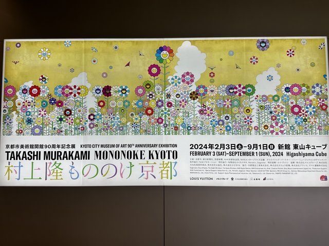 ©2024 Takashi Murakami/Kaikai Kiki Co., Ltd. All Rights Reserved. (261189)