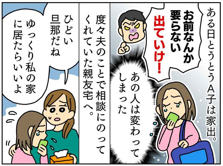 画像2: 否定ばかりしてくるモラ夫