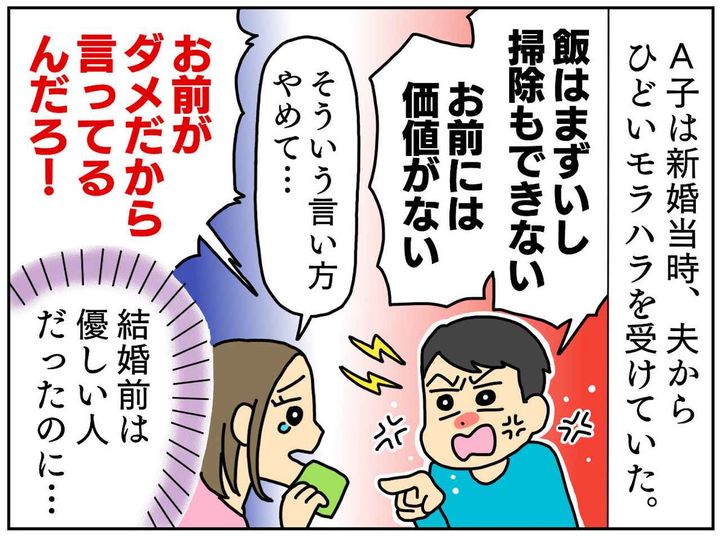 画像1: 否定ばかりしてくるモラ夫