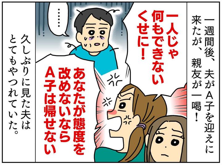 画像3: 否定ばかりしてくるモラ夫
