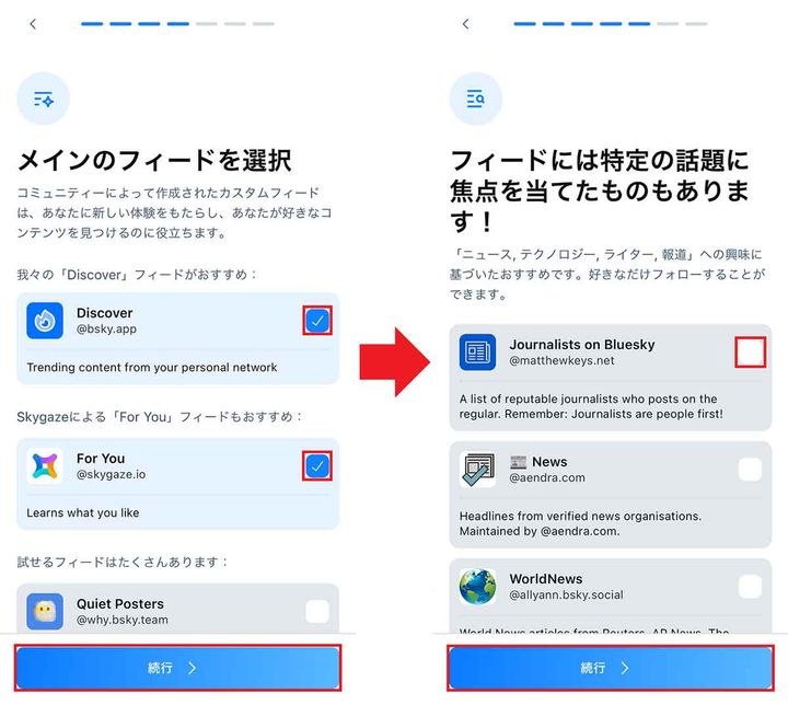Blueskyアカウント登録の手順（iPhone版）4