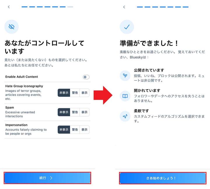 Blueskyアカウント登録の手順（iPhone版）5