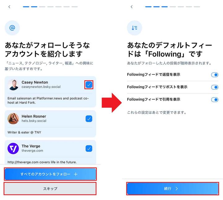 Blueskyアカウント登録の手順（iPhone版）3