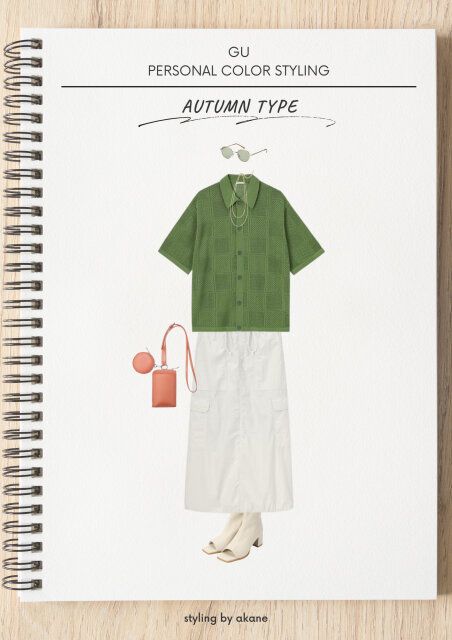 オータムタイプのオススメカラーコーデ