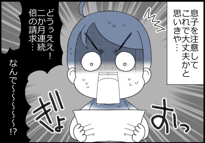 これで大丈夫かと思いきや…、2ヶ月連続で倍の請求額！