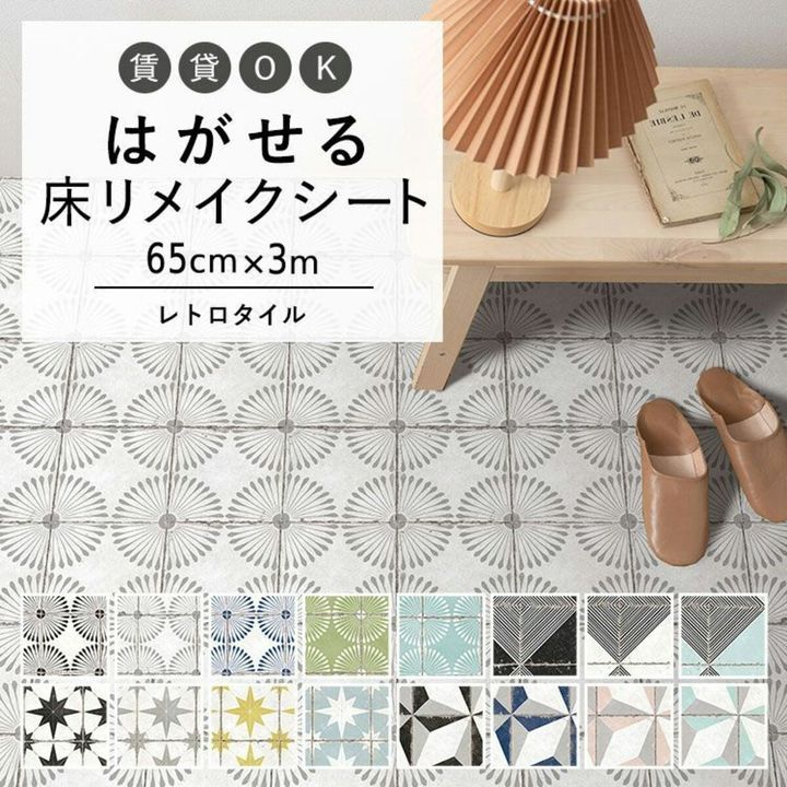 はがせる 壁 床用 シート Hatte me Floor (ハッテミーフロア) 壁紙屋本舗