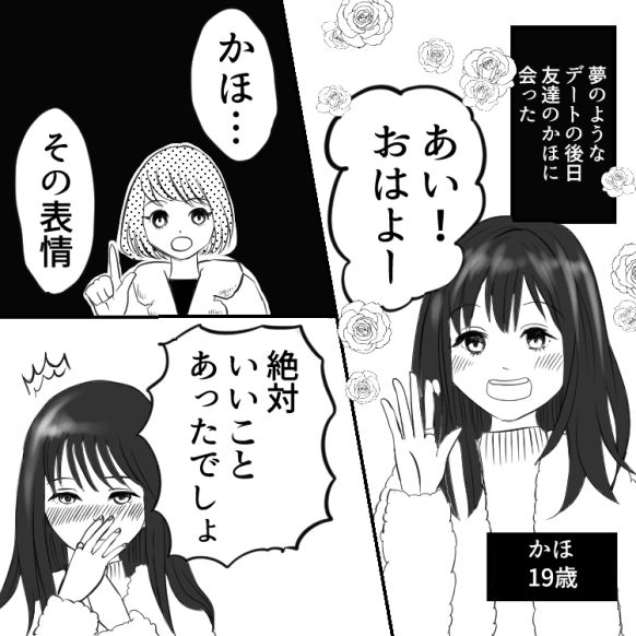 【漫画】口が軽い友達が引き起こしたトラブルとは…前編2