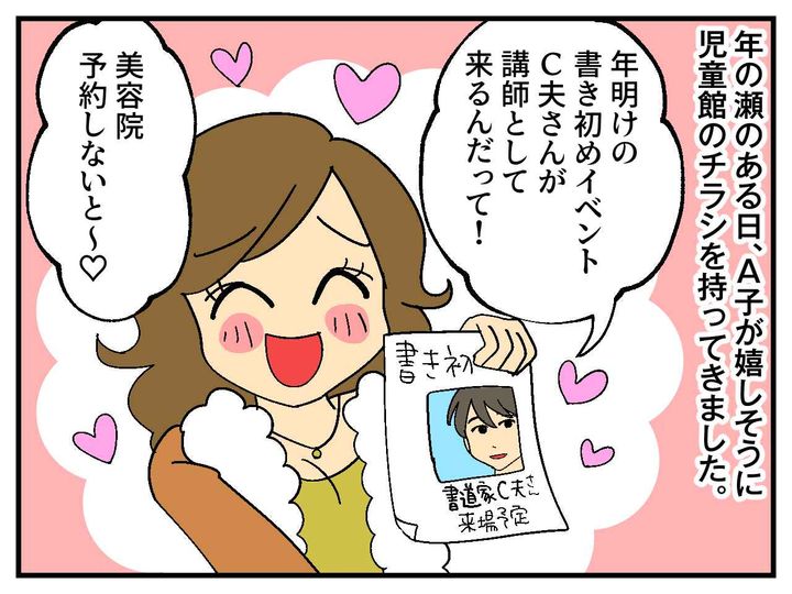 画像2: マウンティングするママ友