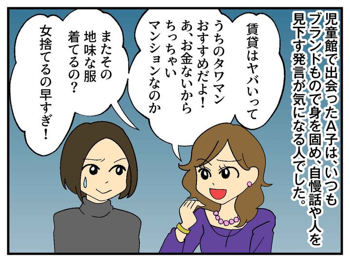 画像1: マウンティングするママ友