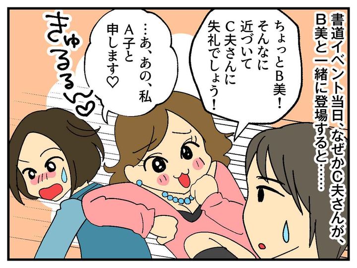 画像3: マウンティングするママ友