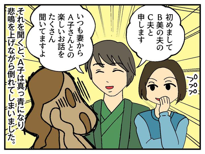 画像4: マウンティングするママ友