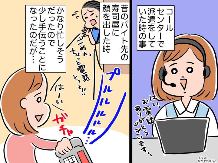 画像: 元バイト先の【寿司屋】を手伝うため、電話を取ると → 同僚「もう耐えられん（笑）」って、何で！？