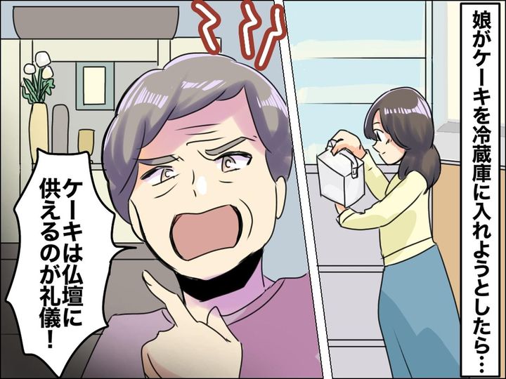 画像: 真夏の日、もらったケーキを冷蔵庫に入れようとすると → 姑「こら！ 仏壇に供えなさい！」その結果？