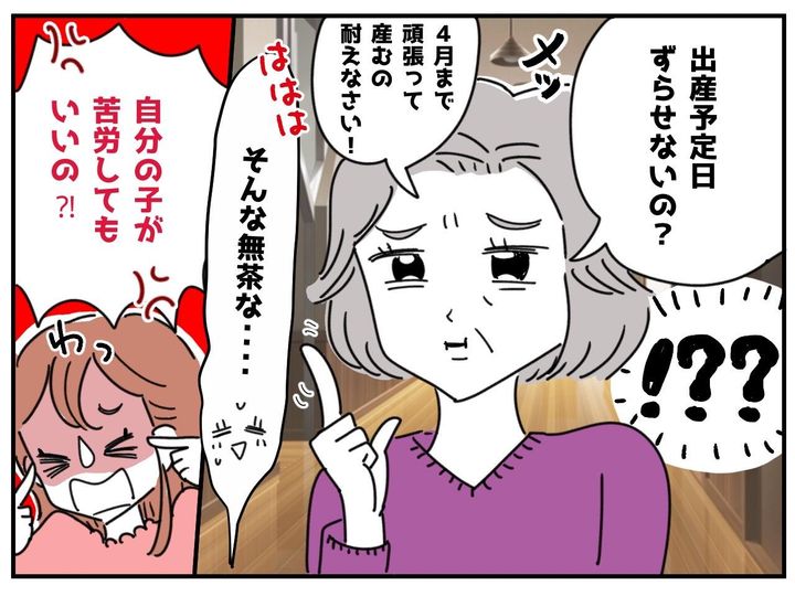 画像2: 無茶を言う姑