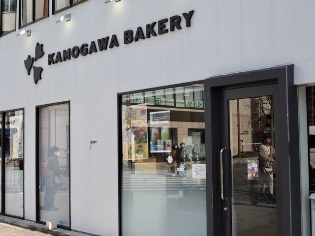 カモガワベーカリーの外観