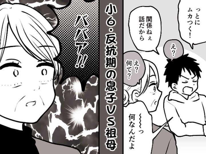 画像: ＜祖母 vs 反抗期の息子＞「何なんだよババア！」→ 祖母の『見事な切り返し』と『器のデカさ』に拍手！