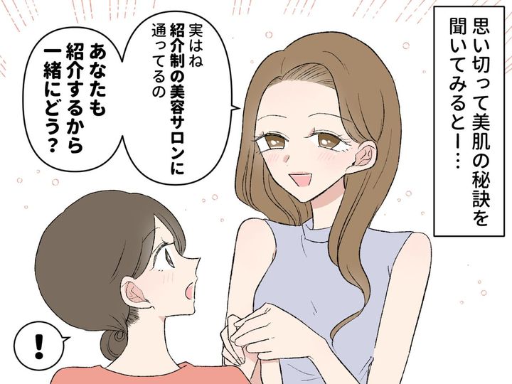 画像2: キレイで憧れていたママ友