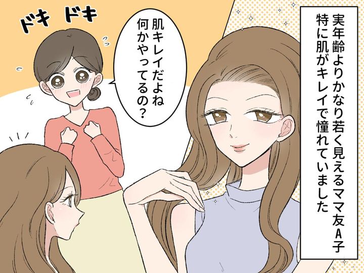 画像1: キレイで憧れていたママ友