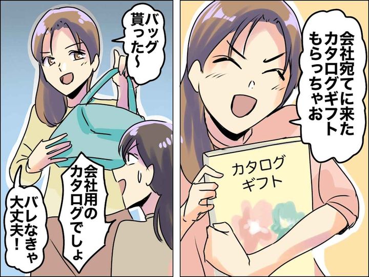画像: 職場にあった【カタログギフト】を「もらっちゃお♡」勝手に持ち出した同僚 → 因果応報の末路に、、、