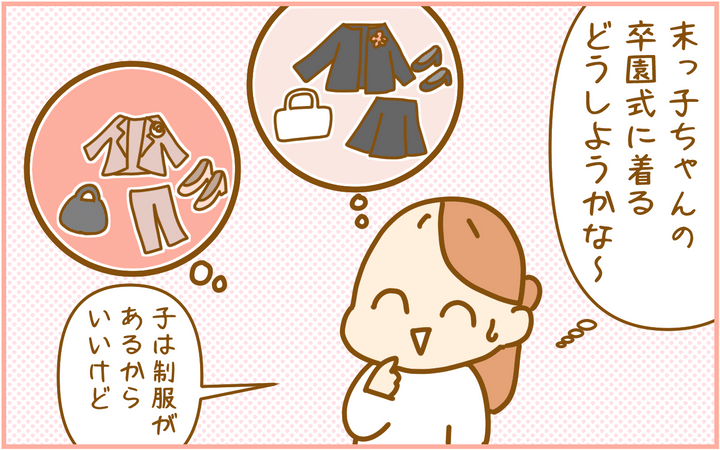 悩ましい！ 3年後も着ようと思って購入した「セレモニースーツ」の行方【ふたごむすめっこ×すえむすめっこ 第105話】