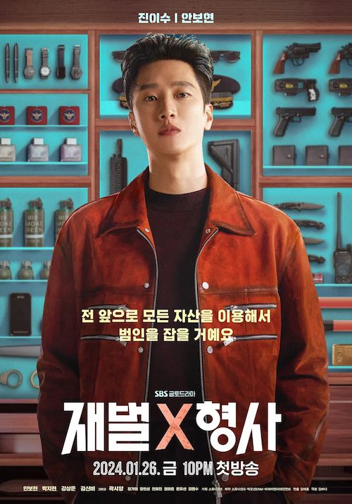 『財閥 x 刑事』