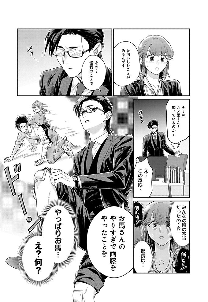 部長の黒いウワサの真実…取引先にピーッでピーッして!?【こういう上司と働きたいわけでして！ 04】の画像3