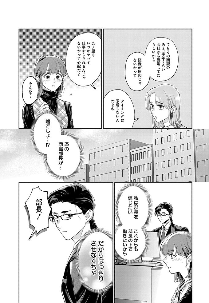 部長の黒いウワサの真実…取引先にピーッでピーッして!?【こういう上司と働きたいわけでして！ 04】の画像2