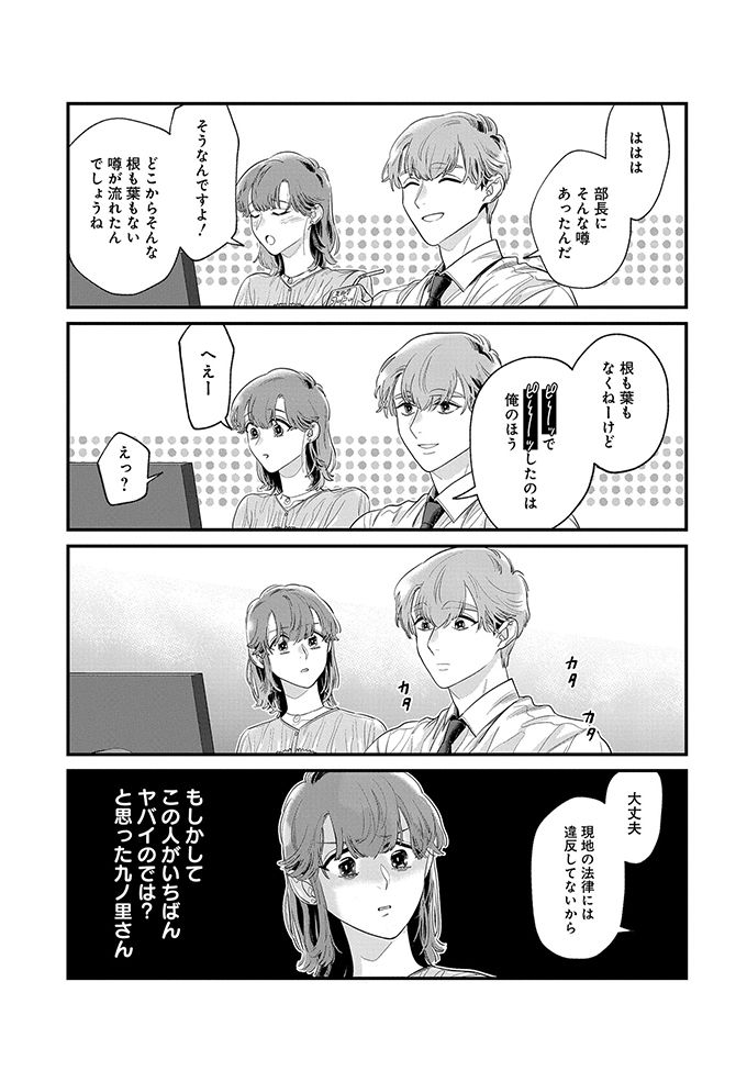 部長の黒いウワサの真実…取引先にピーッでピーッして!?【こういう上司と働きたいわけでして！ 04】の画像6