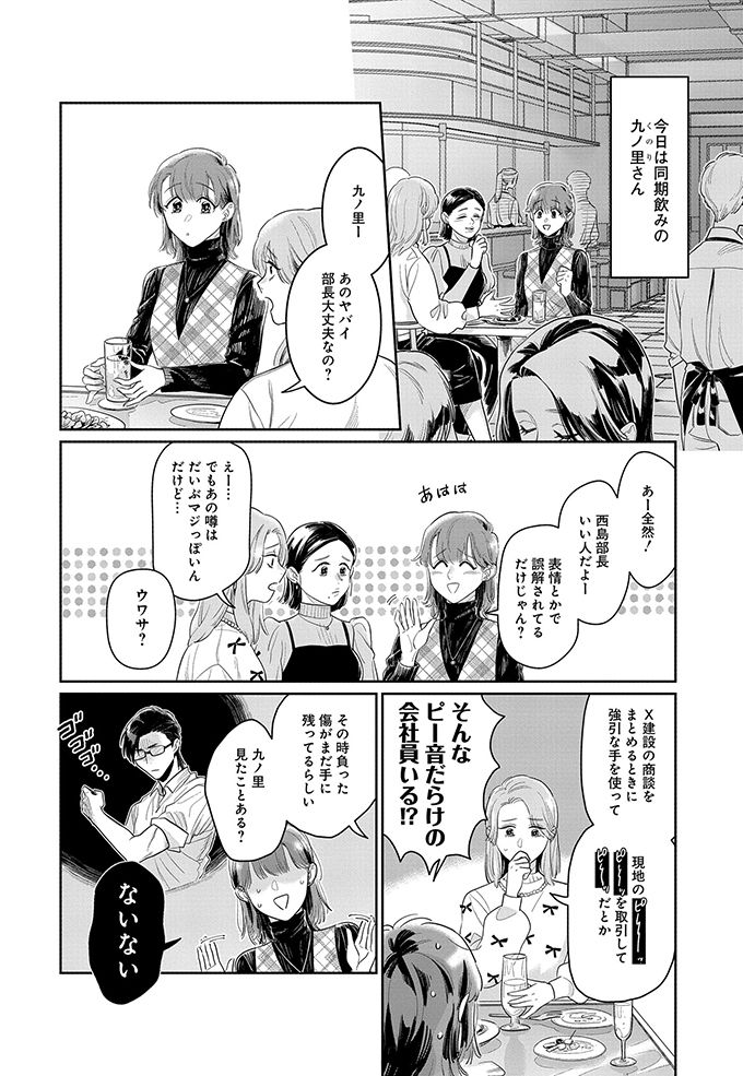 部長の黒いウワサの真実…取引先にピーッでピーッして!?【こういう上司と働きたいわけでして！ 04】の画像1