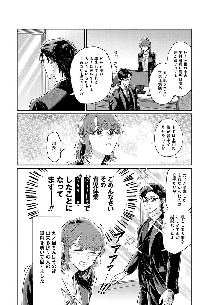 部長の黒いウワサの真実…取引先にピーッでピーッして!?【こういう上司と働きたいわけでして！ 04】の画像5