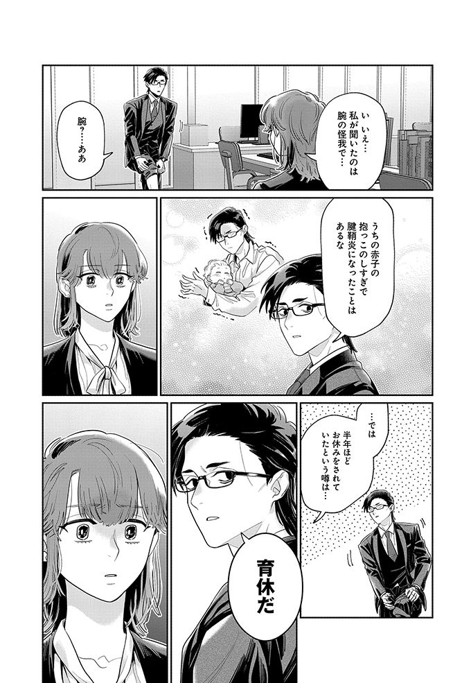 部長の黒いウワサの真実…取引先にピーッでピーッして!?【こういう上司と働きたいわけでして！ 04】の画像4