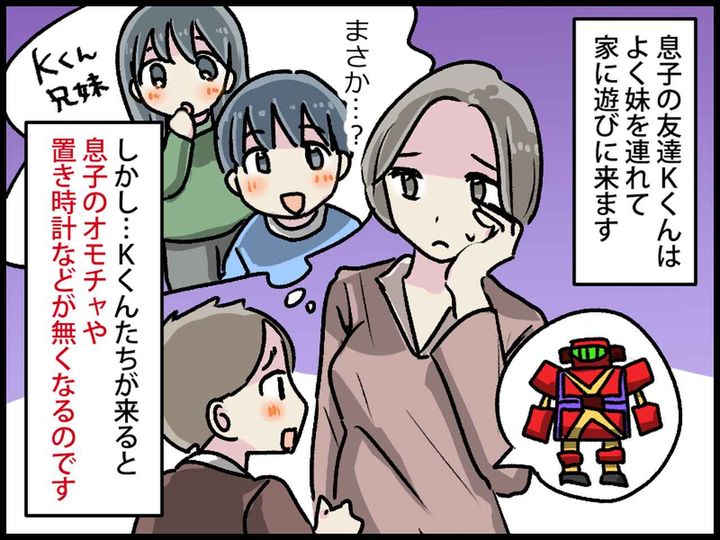 画像1: 息子の友達が家にくると、物がなくなる