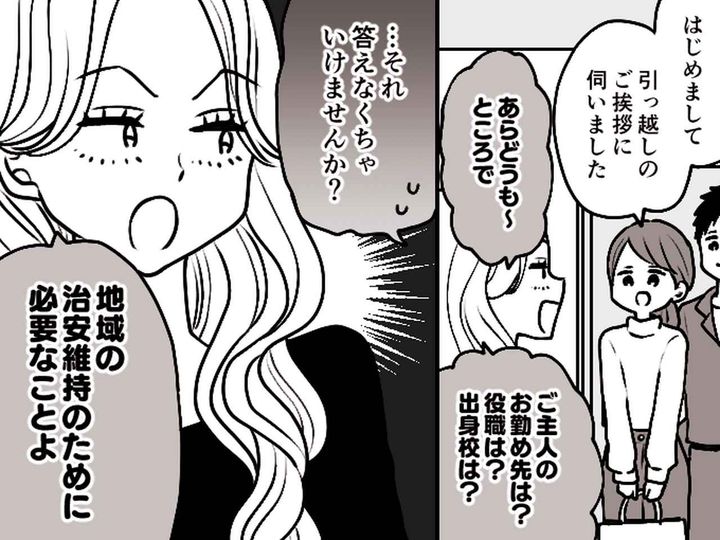 画像: 引っ越しの挨拶をしたら「勤め先は？ 役職は？ 出身校は？」→ 面倒な『ご近所付き合い』マナーにうんざり